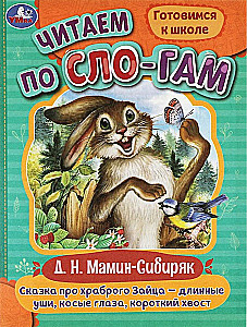 Pasaka par drosmīgo Zaķi - garās ausis, šķībi acis, īsā aste