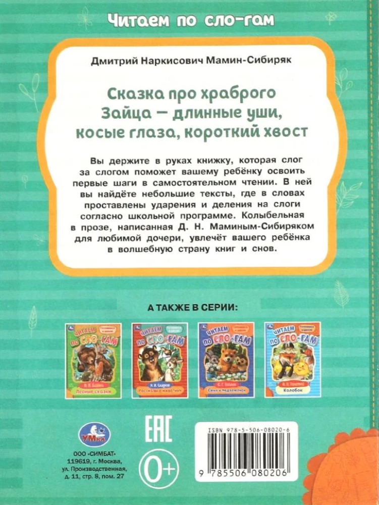 Pasaka par drosmīgo Zaķi - garās ausis, šķībi acis, īsā aste