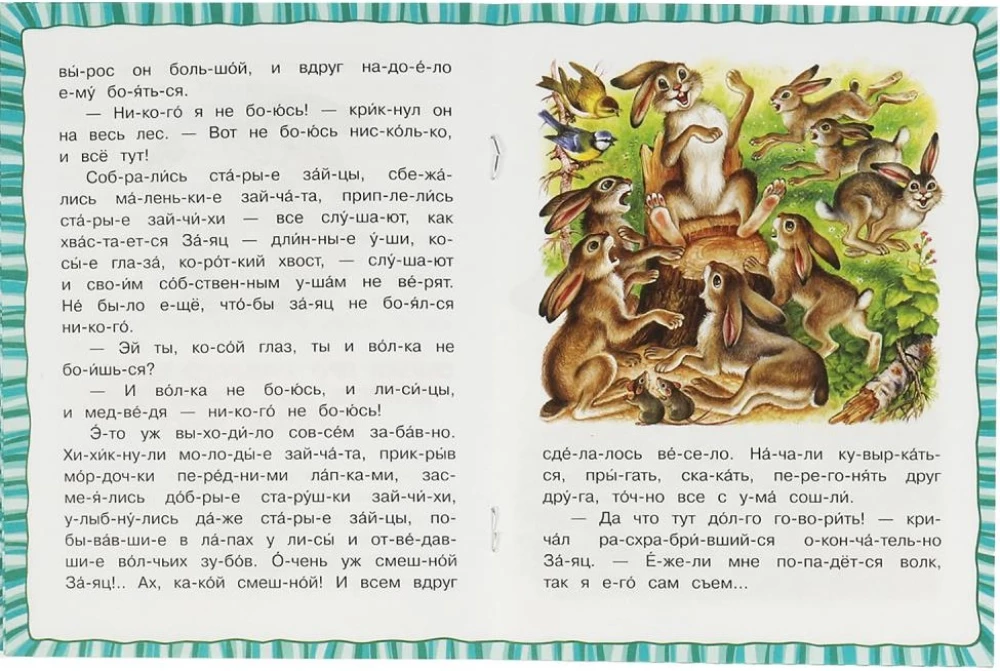 Pasaka par drosmīgo Zaķi - garās ausis, šķībi acis, īsā aste