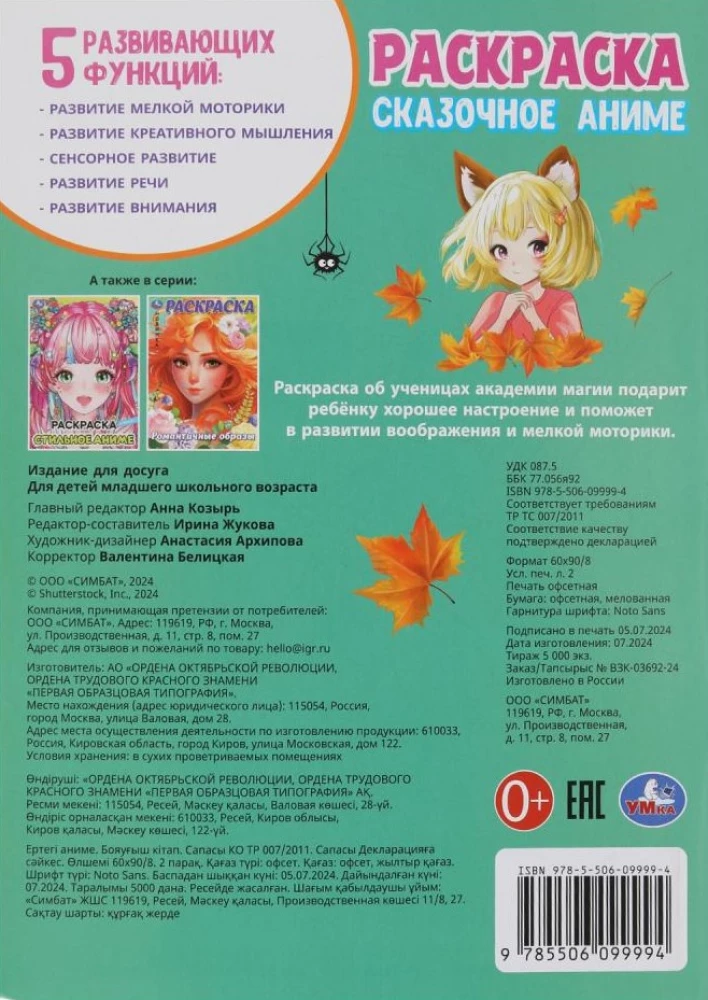 Сказочное аниме. Раскраска