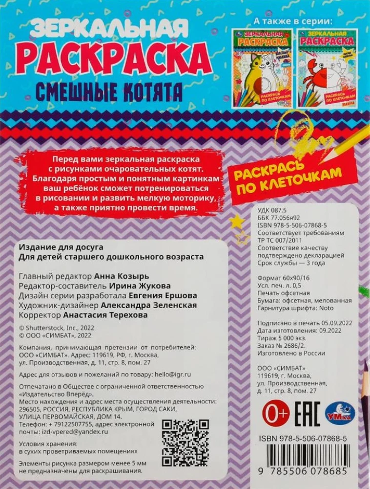 Смешные котята. Зеркальная раскраска