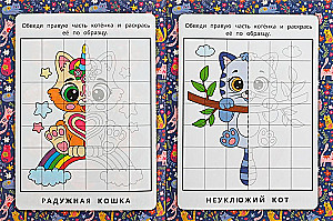 Смешные котята. Зеркальная раскраска