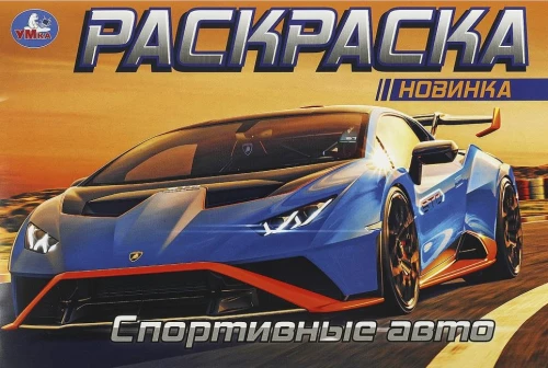Спортивные авто