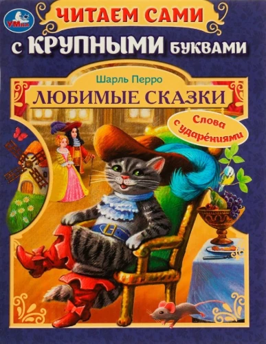 Mīļākās pasakas