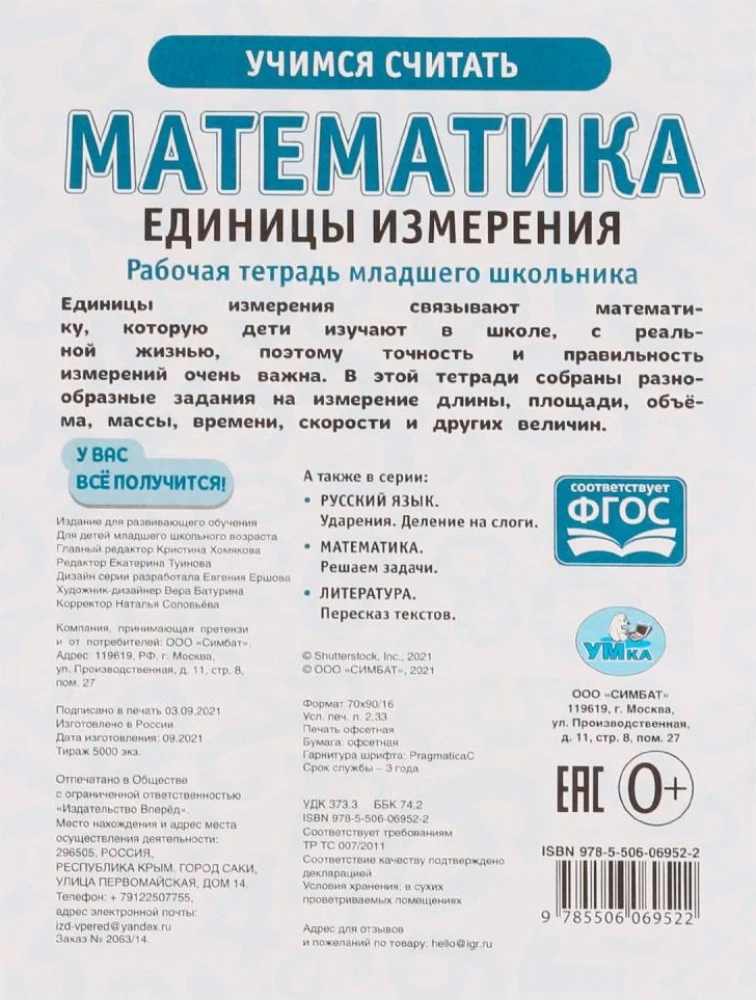 Математика. Единицы измерения