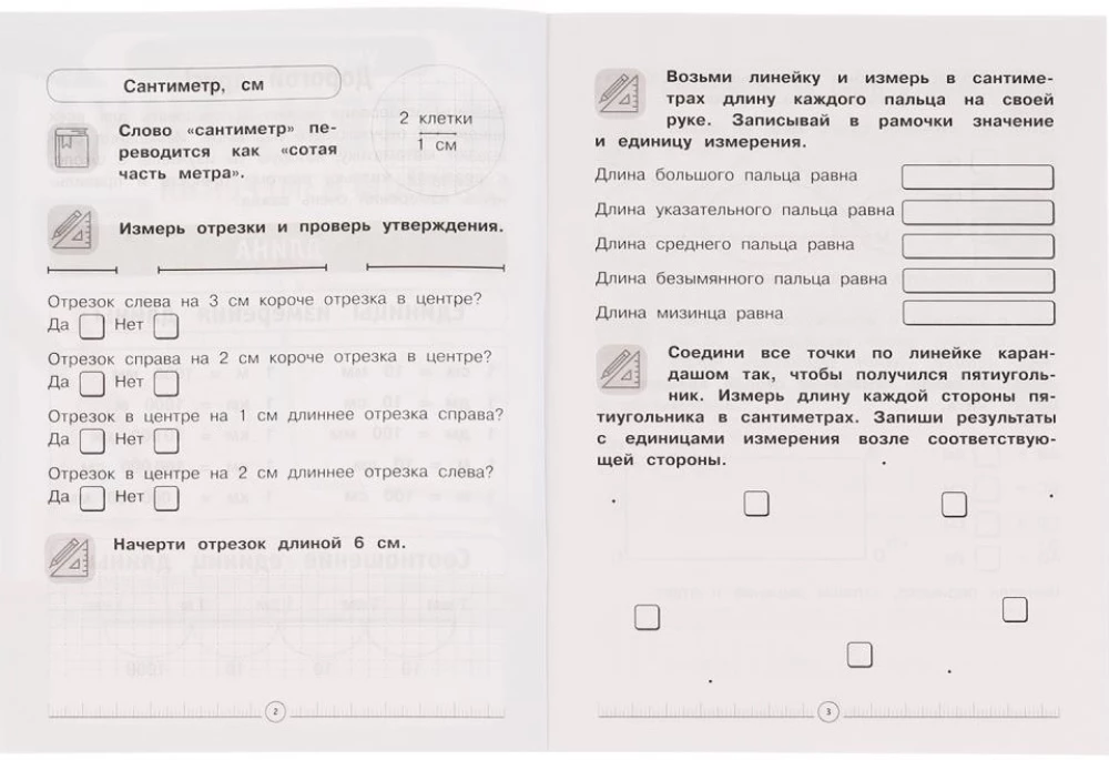 Математика. Единицы измерения