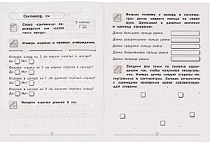 Математика. Единицы измерения