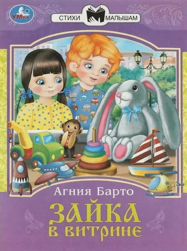 Zaika iz vitrine