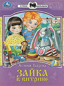 Зайка в витрине