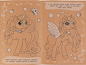 Эко-раскраска - Единороги