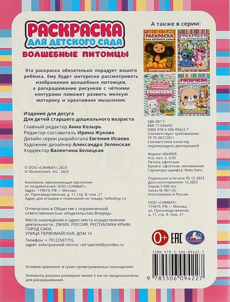 Волшебные питомцы
