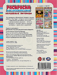 Волшебные питомцы