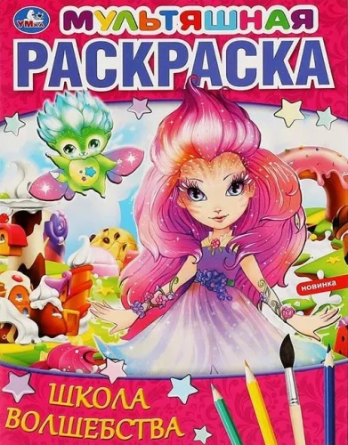 Multfilmu krāsošana. Burvju skola
