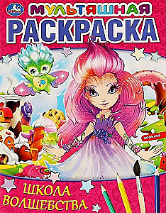 Multfilmu krāsošana. Burvju skola