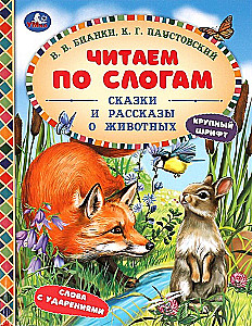 Pasakas un stāsti par dzīvniekiem