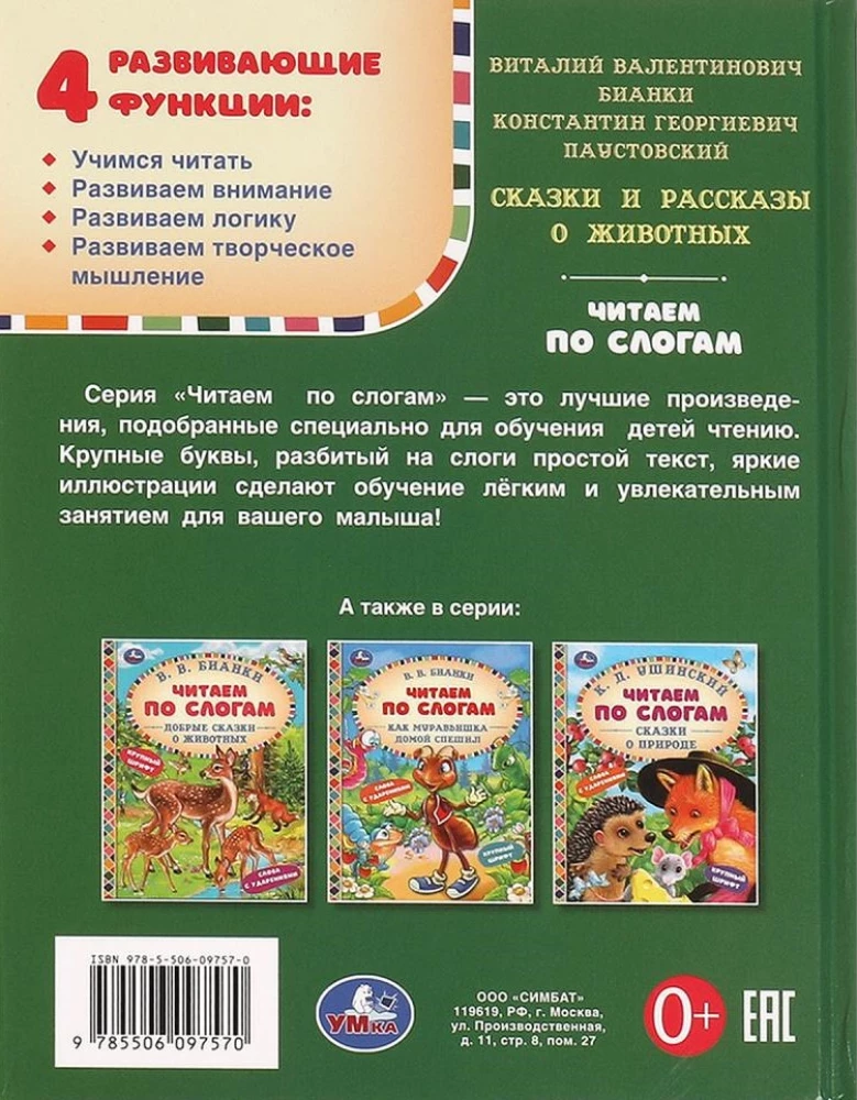 Pasakas un stāsti par dzīvniekiem