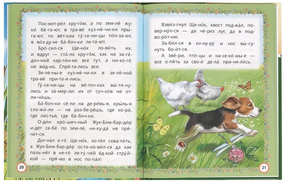 Pasakas un stāsti par dzīvniekiem