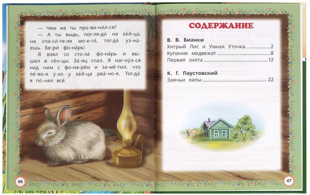 Pasakas un stāsti par dzīvniekiem