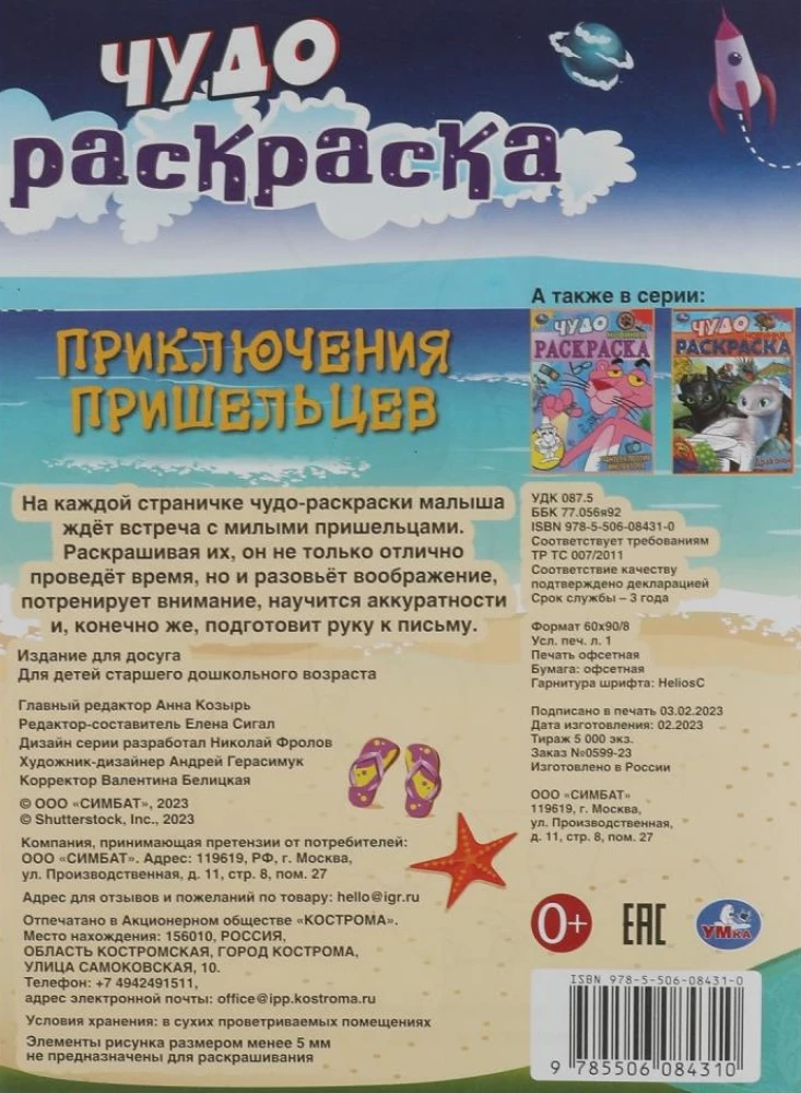 Приключения пришельцев