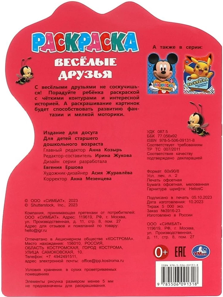 Priecīgie draugi