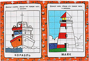 Зеркальная раскраска - Транспорт
