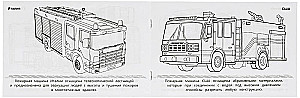 Горизонтальная раскраска - Пожарные машины