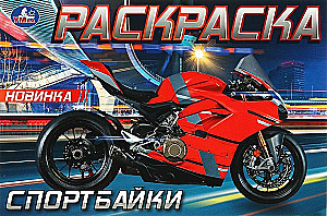 Спортбайки