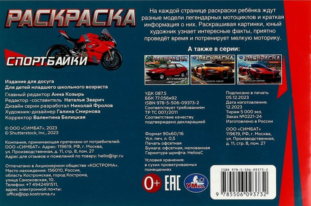 Спортбайки