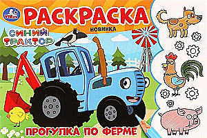 Прогулка по ферме. Синий Трактор
