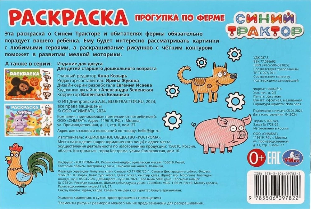 Прогулка по ферме. Синий Трактор