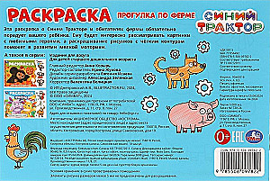 Прогулка по ферме. Синий Трактор