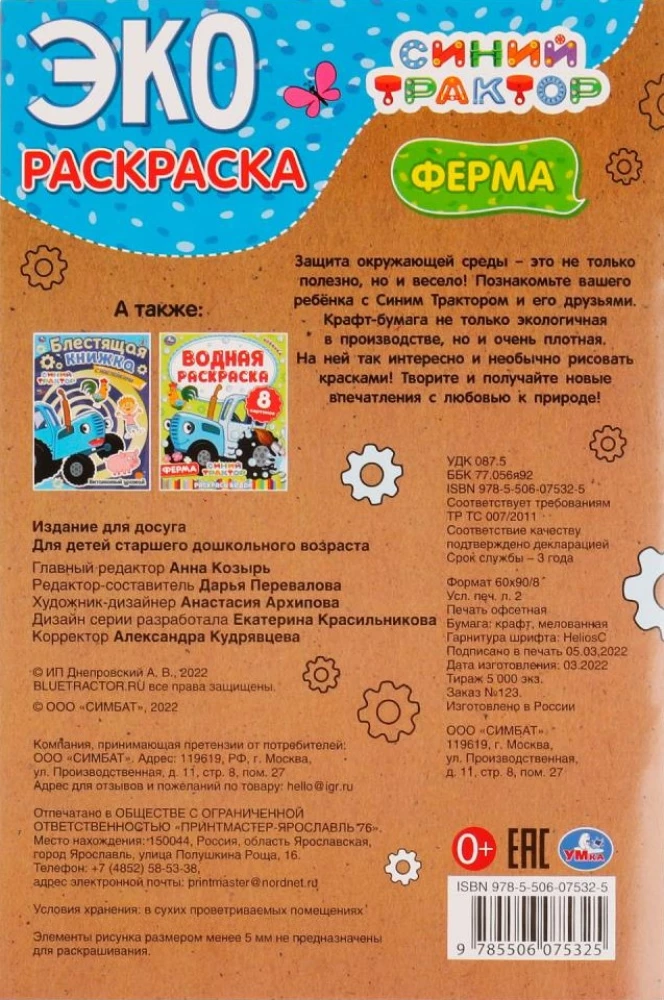 Ферма. Синий трактор