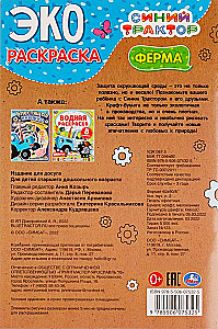 Ферма. Синий трактор