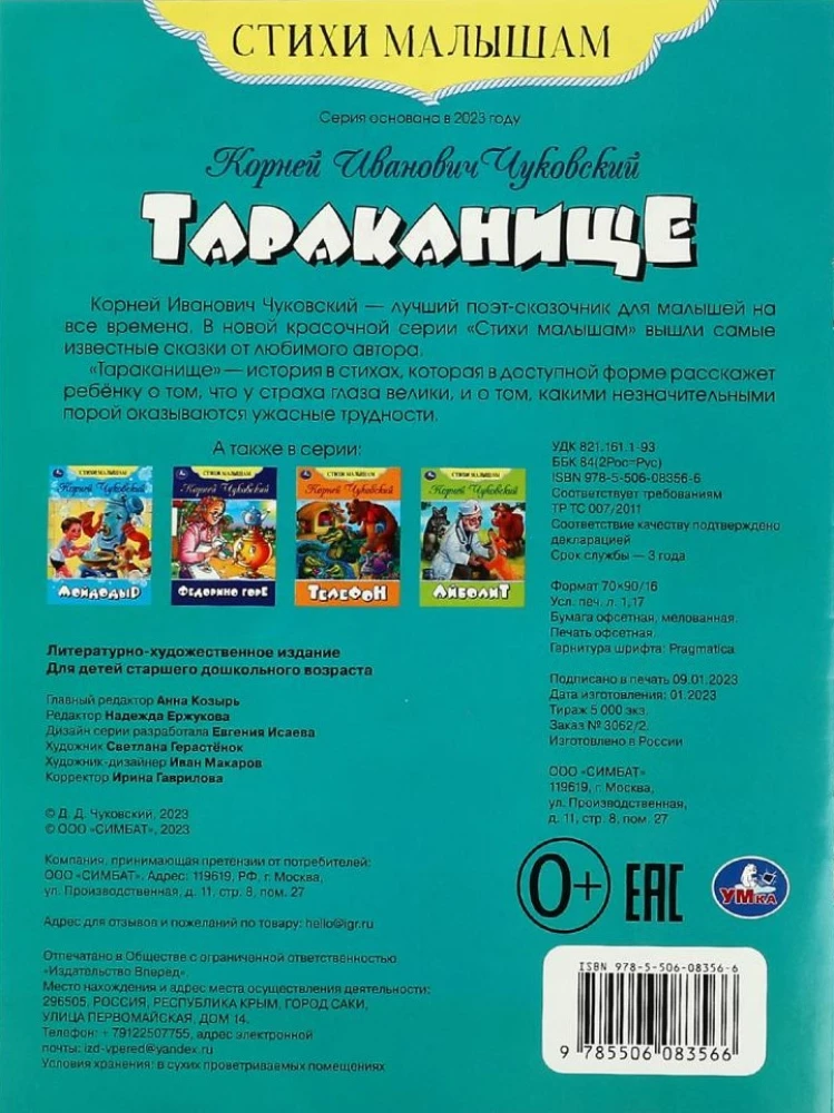 Тараканище