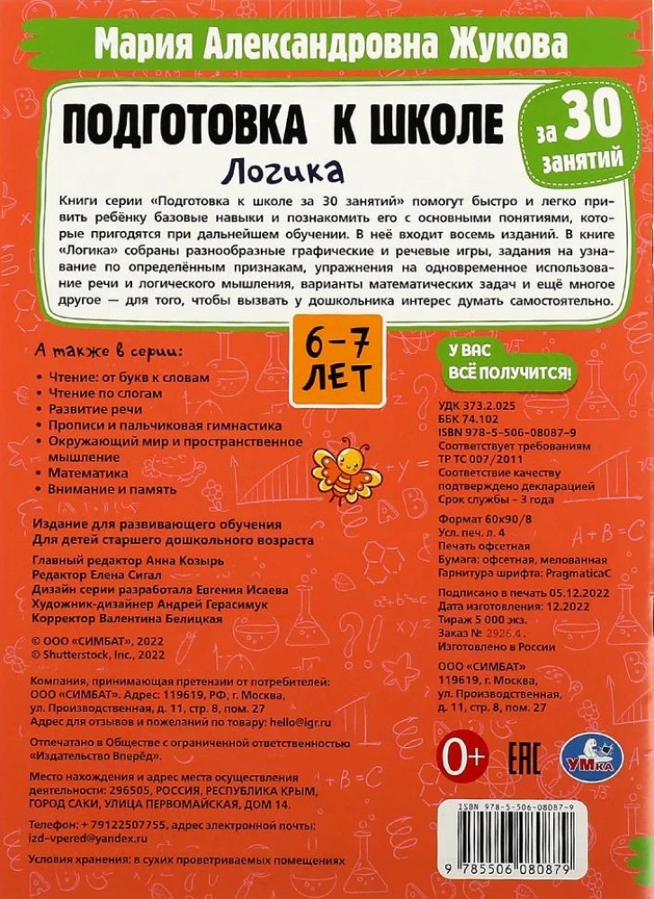 Skola sagatavošana 30 nodarbībās. Loģika. 6-7 gadi