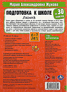 Skola sagatavošana 30 nodarbībās. Loģika. 6-7 gadi