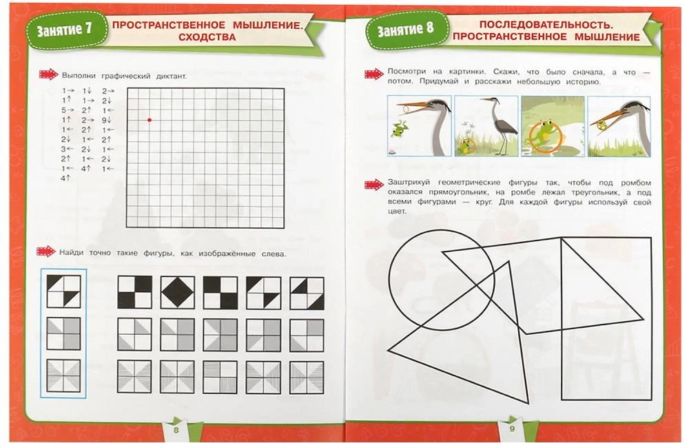 Skola sagatavošana 30 nodarbībās. Loģika. 6-7 gadi