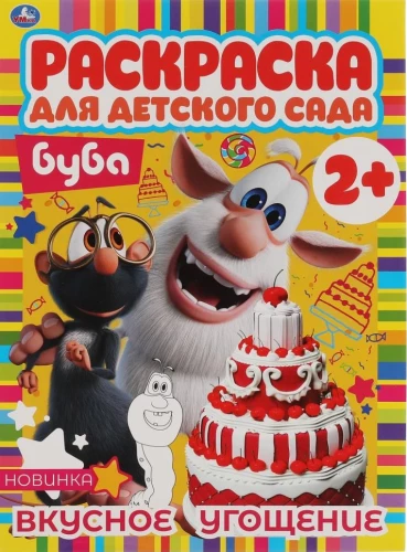 Буба - Вкусное угощение
