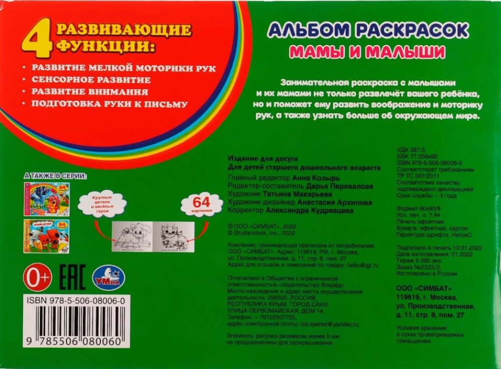 Альбом раскрасок - Мамы и малыши