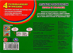 Альбом раскрасок - Мамы и малыши