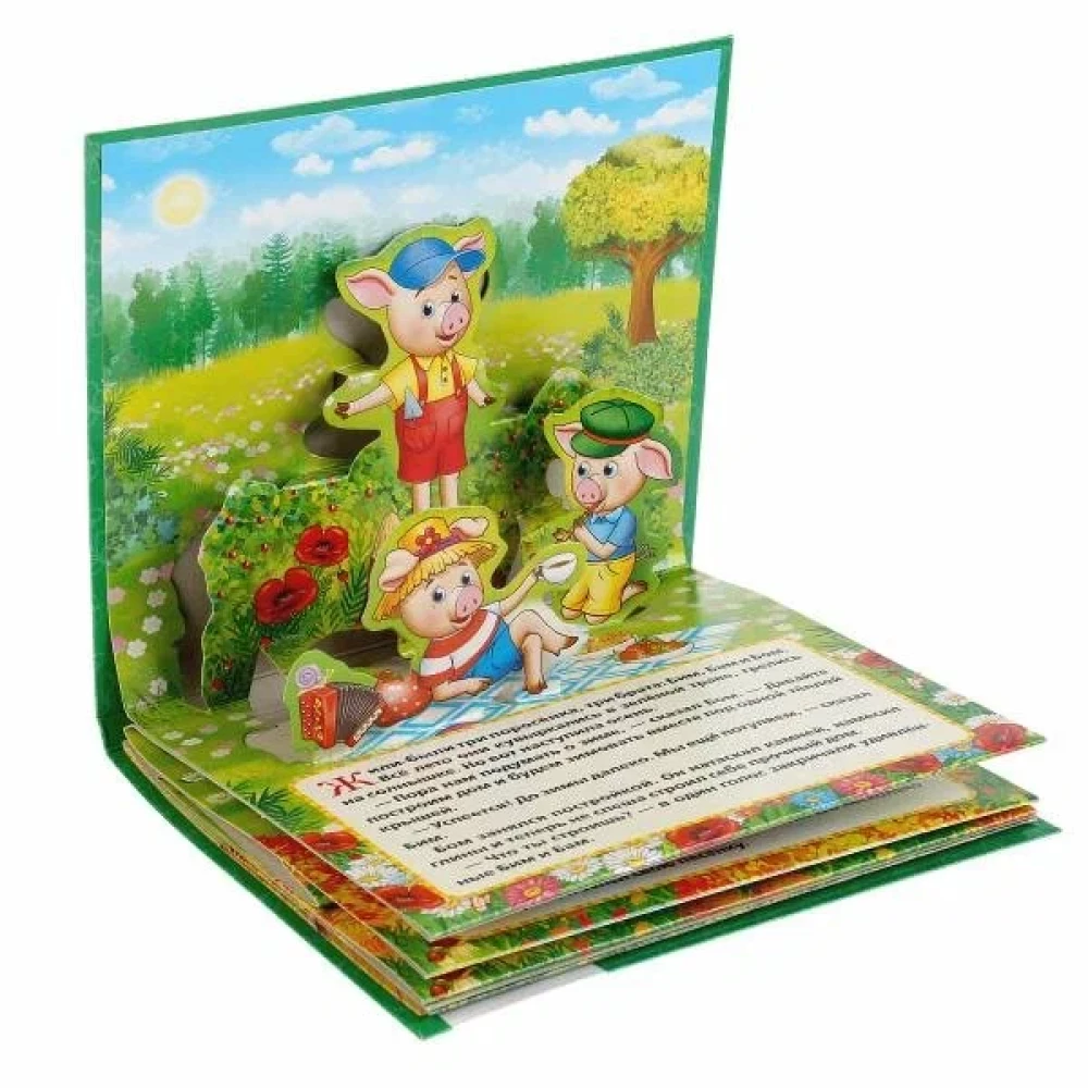 Книжка-панорамка - Три поросенка