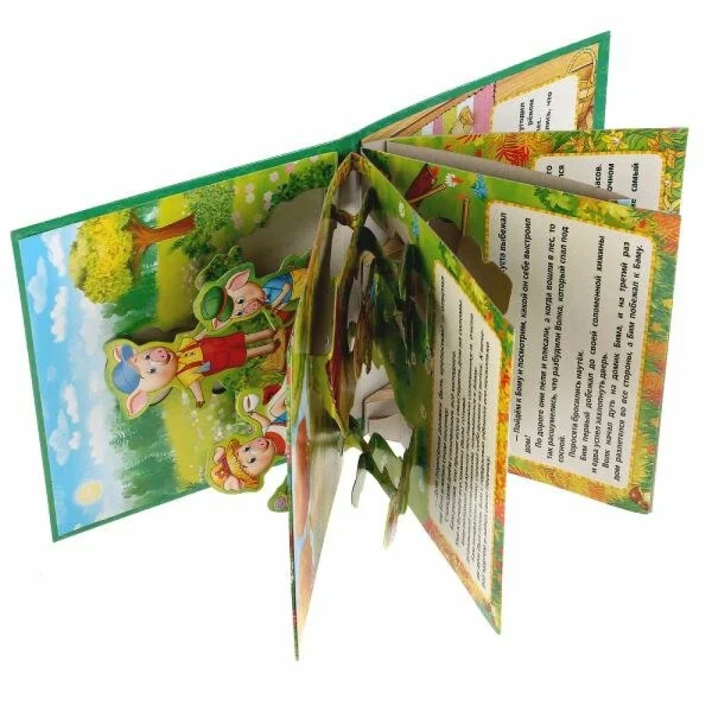 Книжка-панорамка - Три поросенка