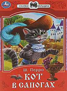 Kaķis zābakos