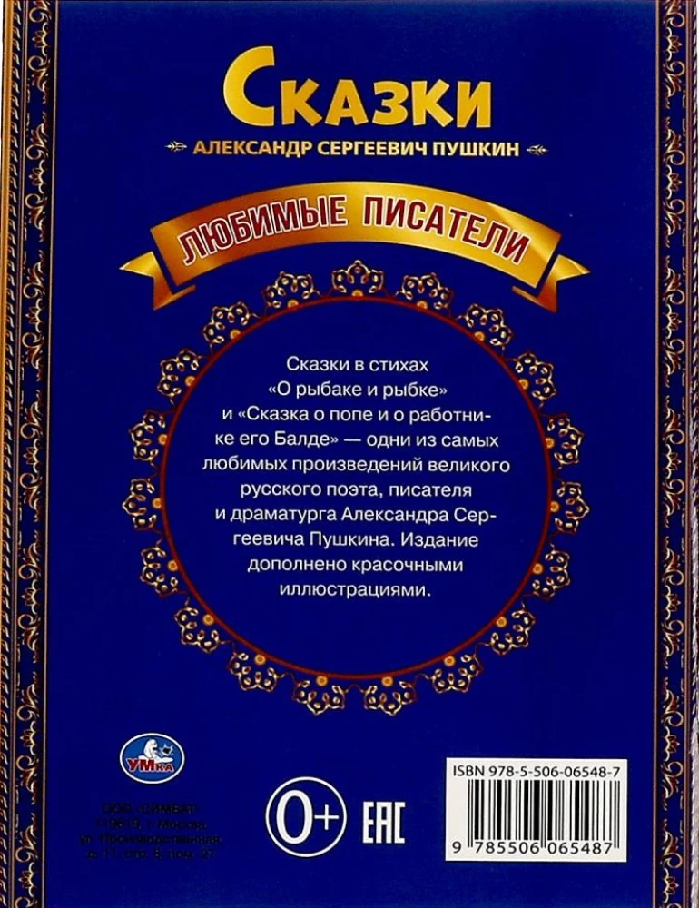 Сказки