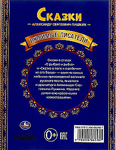 Сказки
