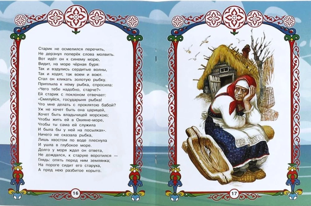 Сказки