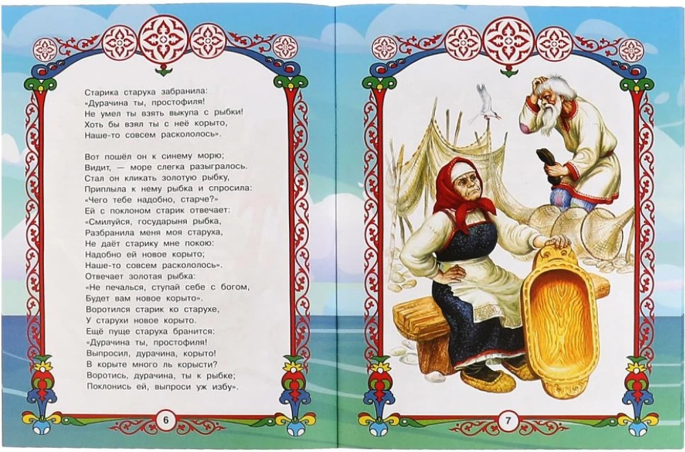 Сказки