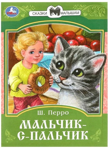Zēns ar pirkstu
