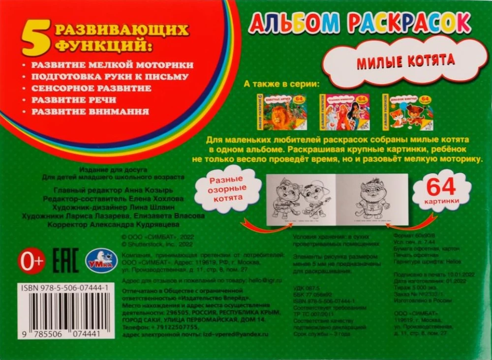 Альбом раскрасок - Милые котята