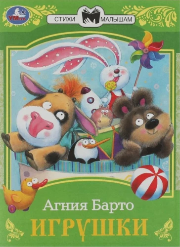 Игрушки